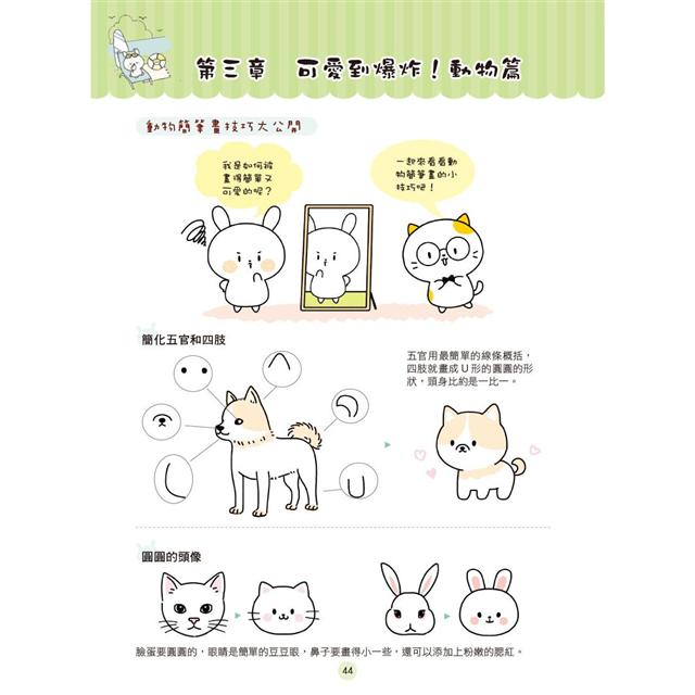 自己的塗鴉自己畫：超萌5000例，就是簡單可愛到爆炸！(附52個塗鴉教學影片)